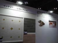 日本の知恵を受け継ぐ現代の「土壁」エコカラットの展示。ゼロエネルギーで活躍する壁材は、各メーカーさんも取組む大きなテーマの…