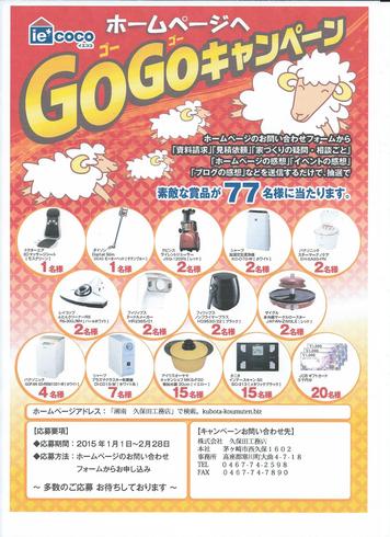 ふとん乾燥機の利用例。ホームページへGOGOキャンペーンへのお誘い。