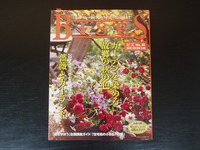 BISES（ビズ）NO.８６　２０１３年１０月　秋号「ガーデンを染める故郷の秋の色」の表紙。「バラを眺めるための家」として掲載されています。