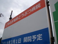 ２０１６年３月の開院に向け、大工さん達が、院長先生、瀨下建築事務所様と協働して、取り組んでいます。