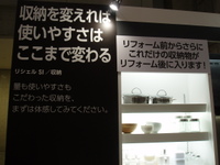 東京ビッグサイトで開催されましたLIXIL（リクシル）リフォームフェア。しまいやすく、出しやすさが人気のキッチン収…