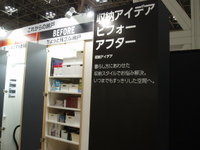東京ビッグサイトで開催されましたLIXIL（リクシル）リフォームフェアでも、様々なビフォーアフター展示がありました。