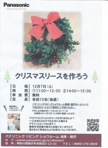 湘南・藤沢で、「クリスマスリースを作ろう」一工夫加えるだけでお正月にも飾れるデザイン…
