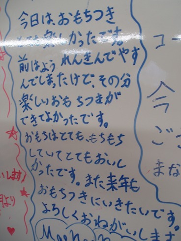 お餅つきをお手伝いしてくれた子供達からの感想。